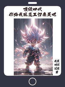顶级四代，翻手为云覆手为雨顶级四代，翻手为云覆手为雨
