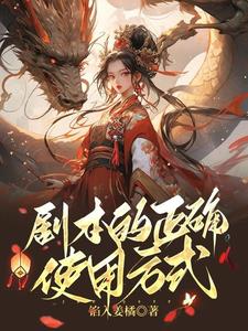 剧本的正确使用方式剧本的正确使用方式